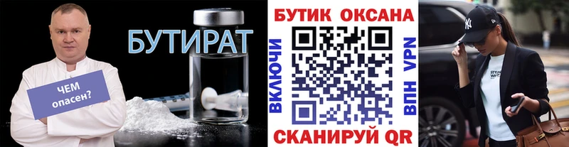 БУТИРАТ вода  Прокопьевск 