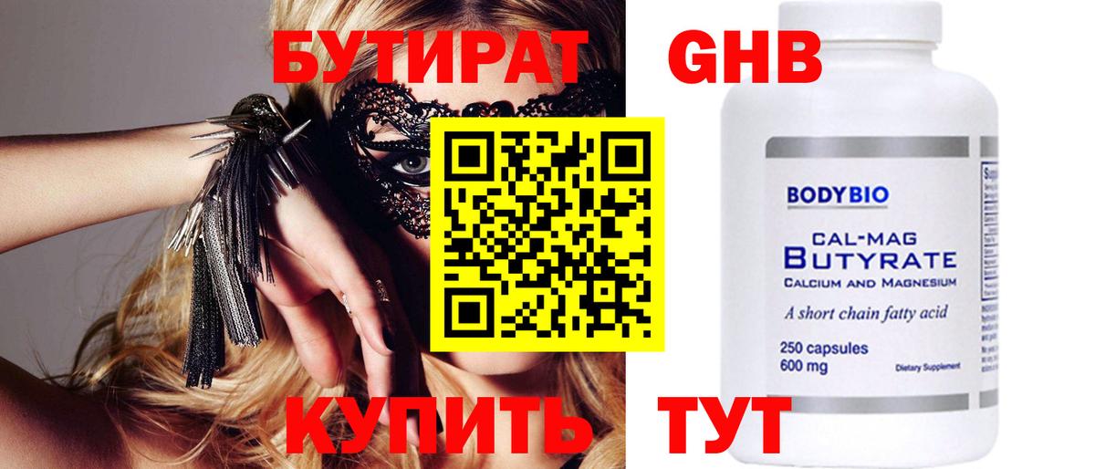 БУТИРАТ  Вход с VPN  Прокопьевск  БУТИРАТ жидкий экстази 