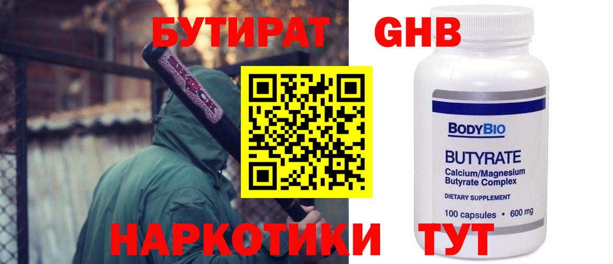 Бутират жидкий экстази Прокопьевск