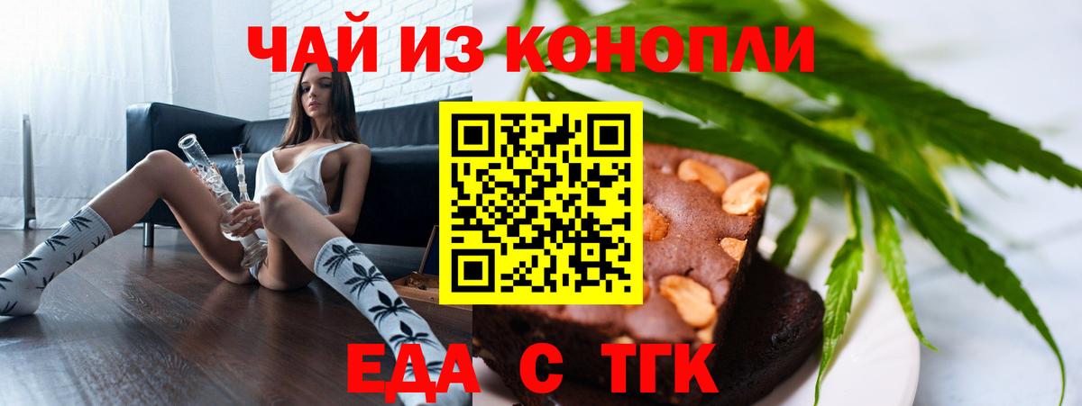 Прокопьевск  Печенье с ТГК конопля  Вход с VPN 