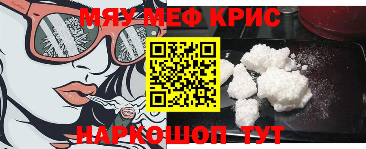 Меф мяу мяу кристаллы Прокопьевск